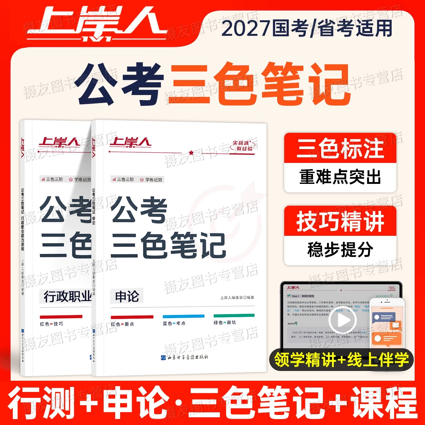 2027年国考省考公务员考试行测和申论三色笔记考公教材资料27半月谈历年真题库试卷公考刷题江苏省广东四川浙江山东上海市北京天津