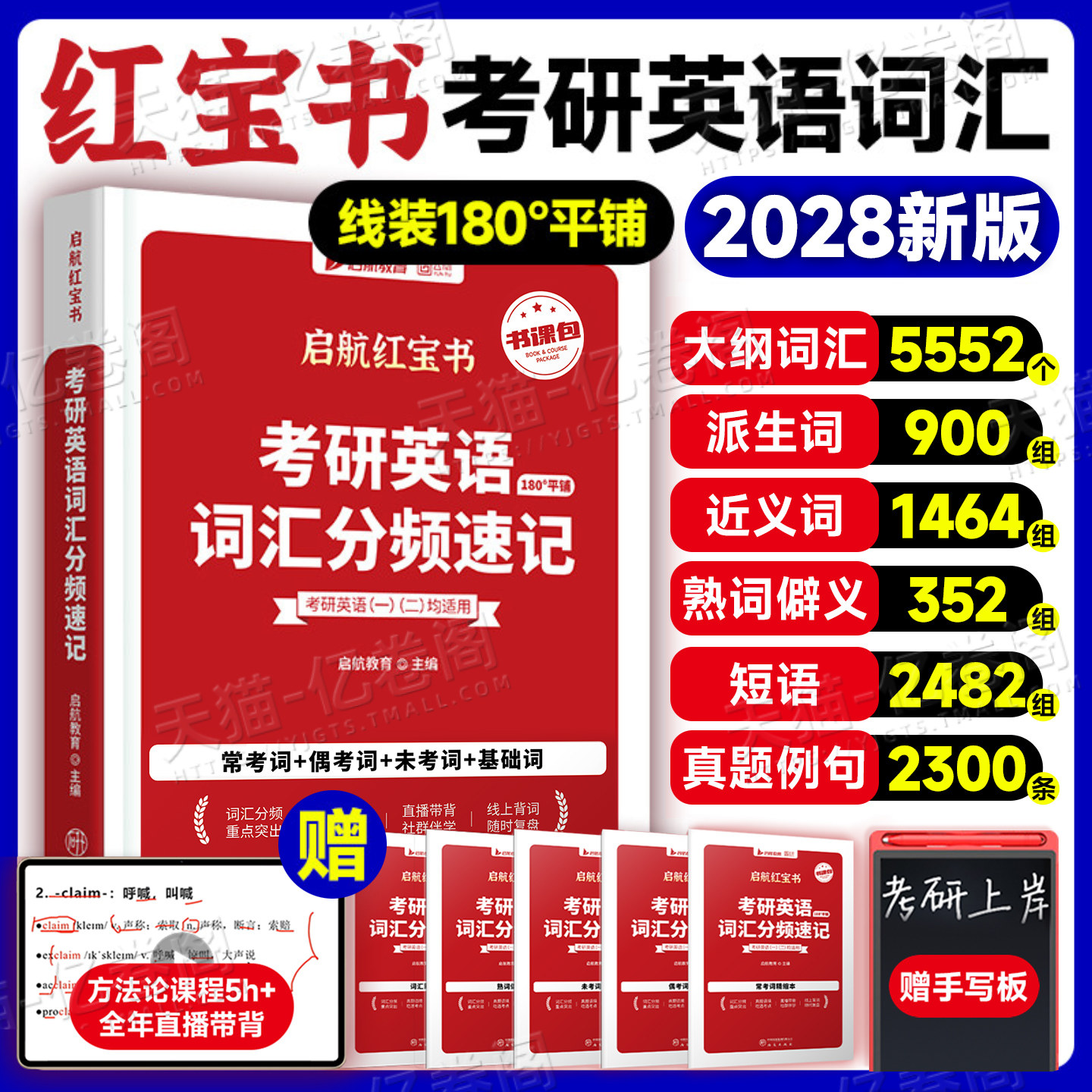 红宝书考研英语词汇2028年分频速记单词书2027英一1英二2历年真题27高频词重点核心乱序正序红宝石201十天搞定启航正版复习资料28图片