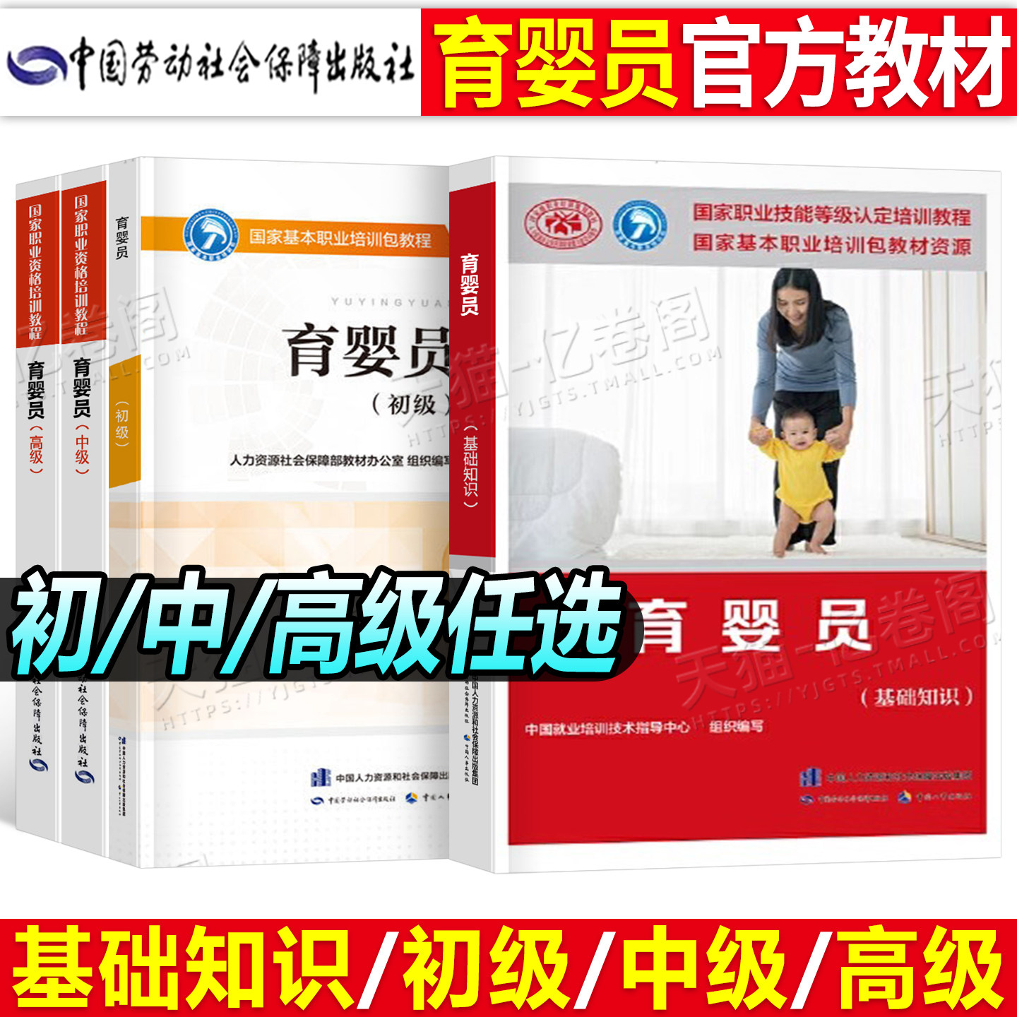 育婴员初级中级高级教材书母婴护理师基础知识国家职业资格培训教程金牌月嫂技能书籍育儿家政服务上岗技能鉴定婴幼儿保教官方用书