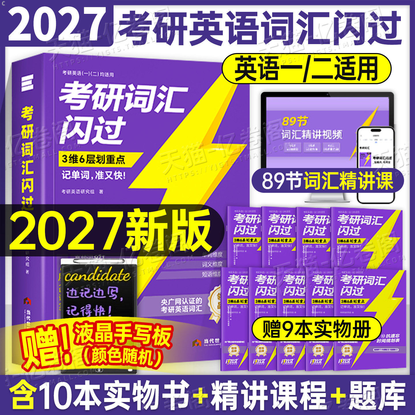 考研词汇闪过2028年核心单词书28英语一1英二2历年真题高频乱序口袋书2027红宝书201复习资料204小册子27巨微默写本小本随身背迷你