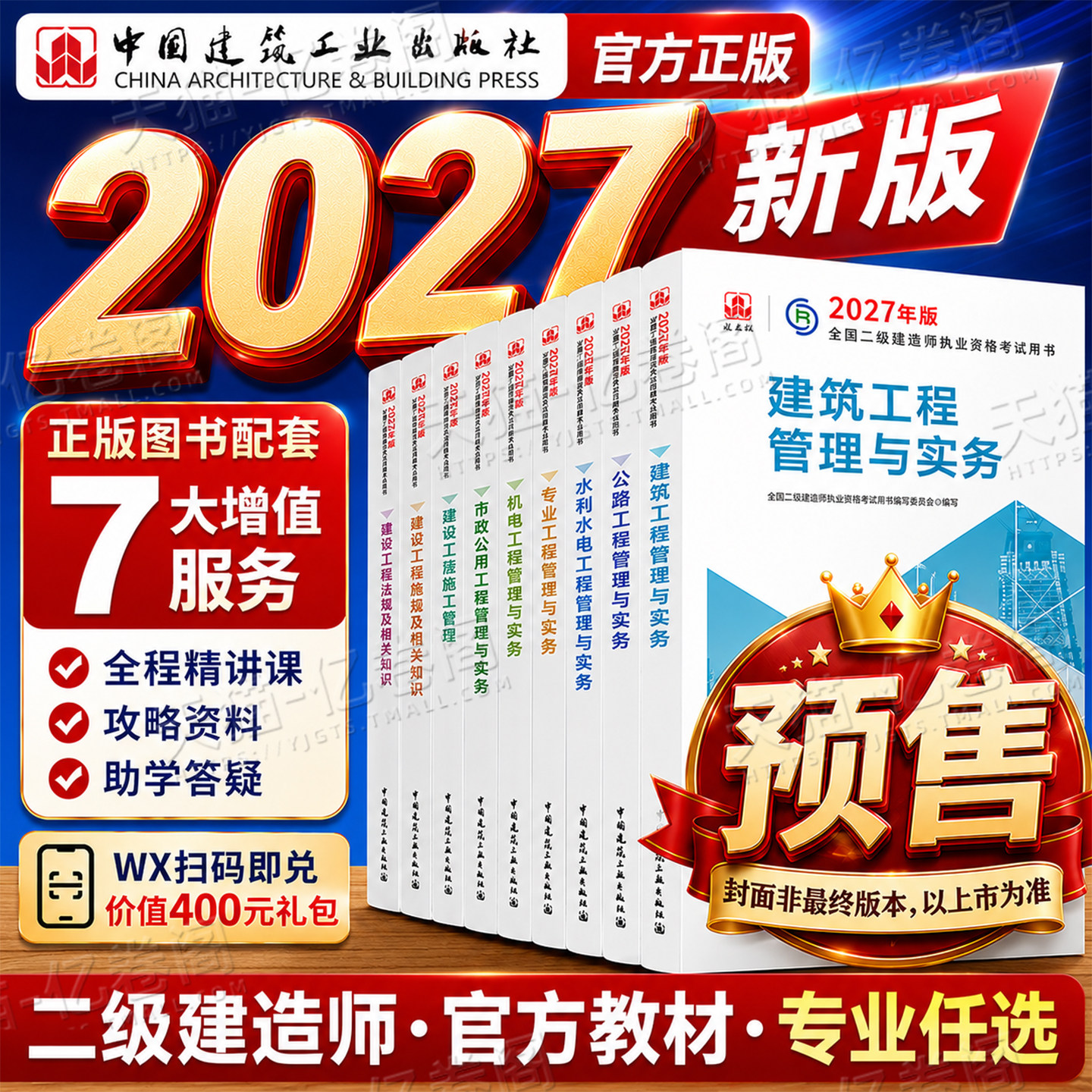 建工社二级建造师官方教材图片