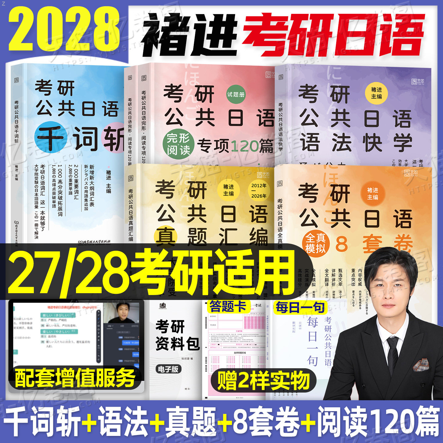 2027年考研公共日语203语法褚进千词斩真题汇编2028储进从零快学零基础入门历年28蓝宝书大纲词汇高频速记27资料作文绿宝书网课库图片