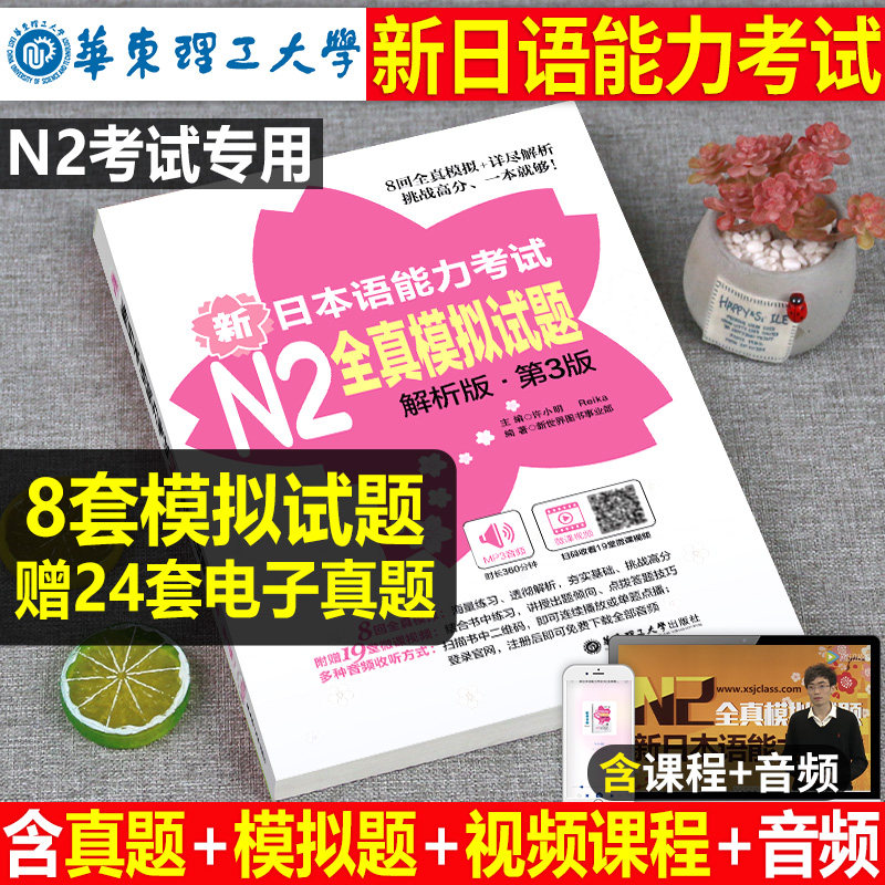 日语n2真题2023新日本语能力等级考试历年库试卷jlpt教材标准pdf模拟练习题电子版考级卷子习题练习册红蓝宝书try词汇听力N1掌握N3属于什么档次？