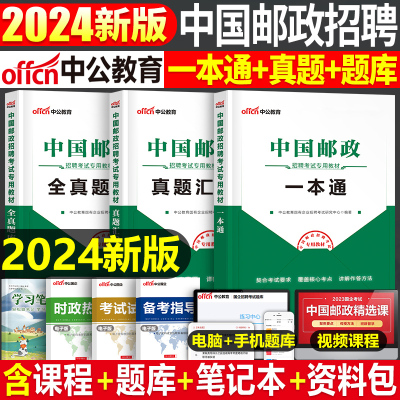 中公国企招聘2024年考试用书教材