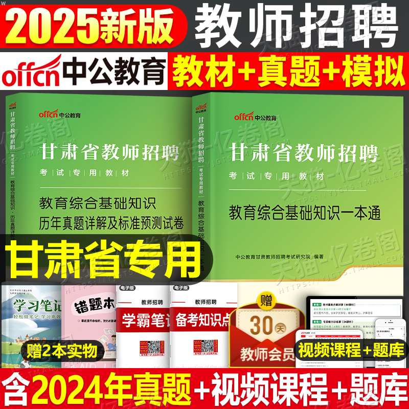 中公甘肃教招2025年教育综合知识