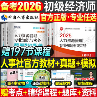 初级经济师备考2026年官方教材书历年真题试卷人力资源工商管理金融建筑与房地产知识产权农业运输基础财税中级三色笔记2025必刷题