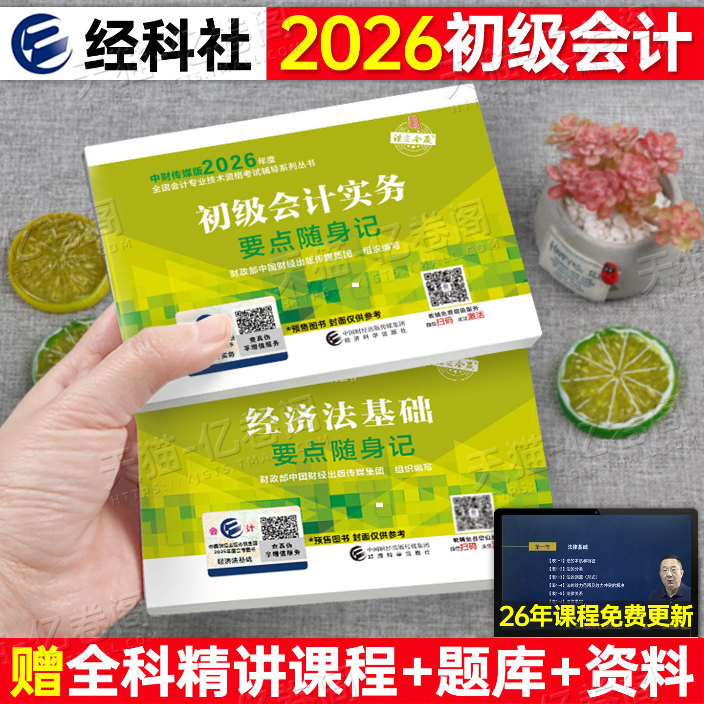 官方初级会计要点随身记