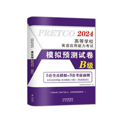 2025年大学英语三级b级模拟预测试卷历年真题库ab级考试书词汇单词高等学校应用能力3练习题教材复习资料习题a统考大专浙江省试题6