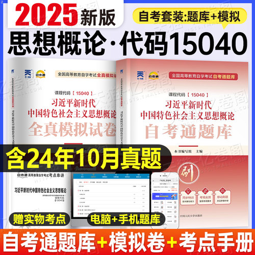 自考15040自考通模拟试卷英语二13000马克思主义基本原理概论15044中国近代史纲要15043专升本函授本科资料教材历年真题库卷15042