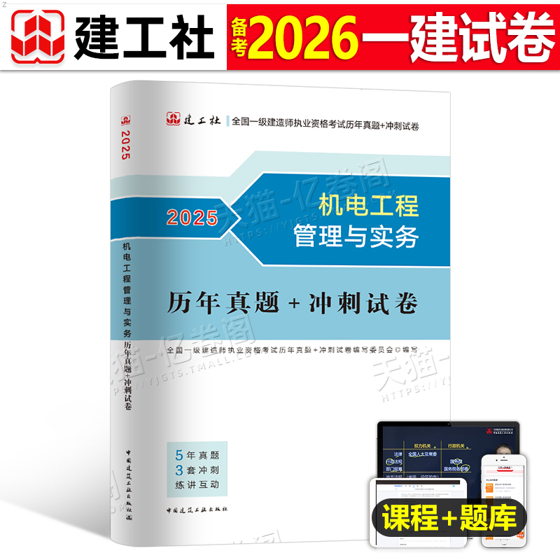 建工社一建机电历年真题
