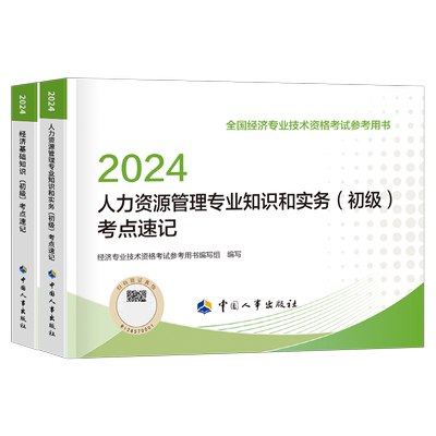 初级经济师备考2026年知识点考点速记手册口袋书口诀三色笔记思维导图工商管理人力资源金融财政税收建筑房地产2025官方教材书真题