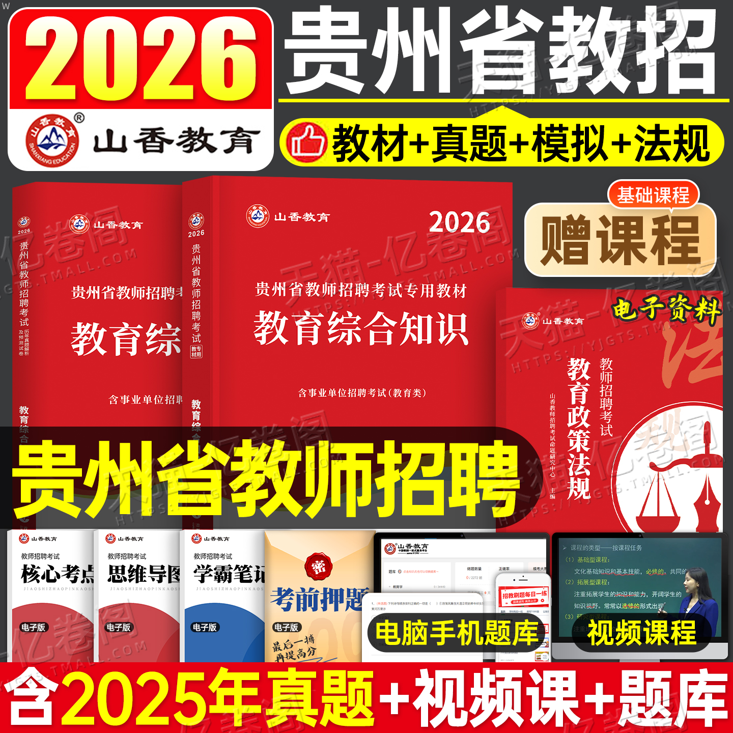 贵州省教师招聘教材真题试卷