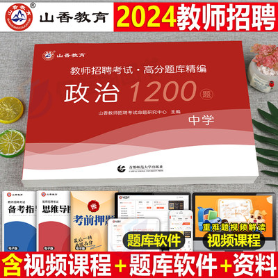 山香中学政治高分题库精编2024