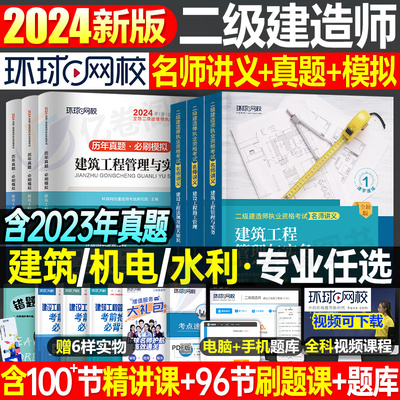 二级建造师2024年版教材试卷全套