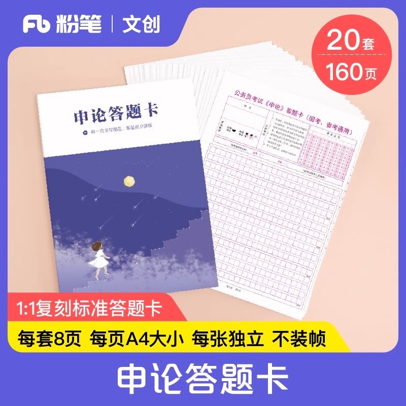 粉笔公考申论答题卡公务员考试2027年国考省考事业单位综应专用纸张稿纸方格纸2026本考公必背格子练习练字本子作文批改字帖范文27