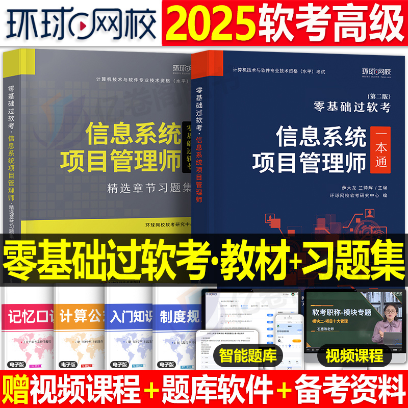 软考高级信息系统项目管理师