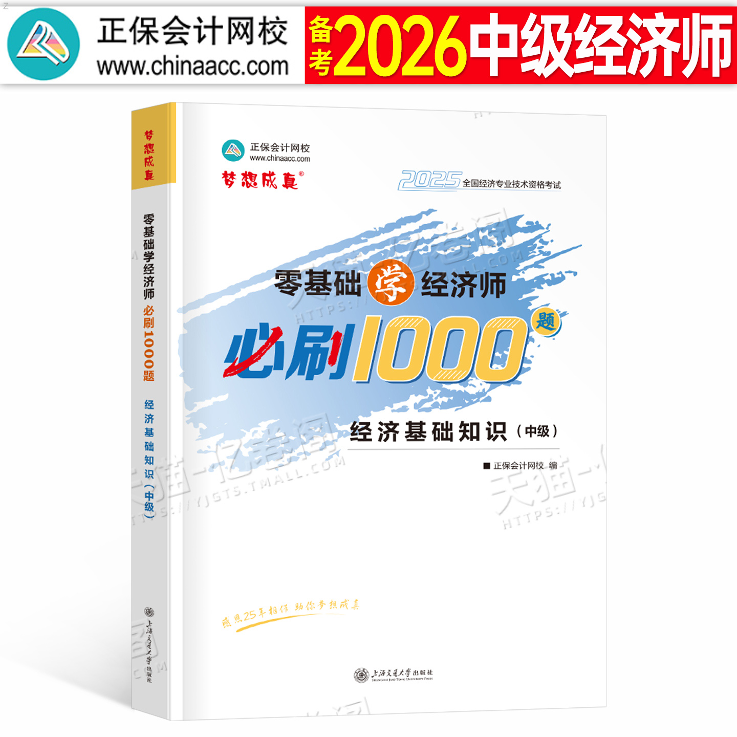 经济基础知识中级经济师2026年必刷1000题习题集必刷题历年真题库刷题章节练习题官方教材考试模拟题母题2025人力资源工商管理金融