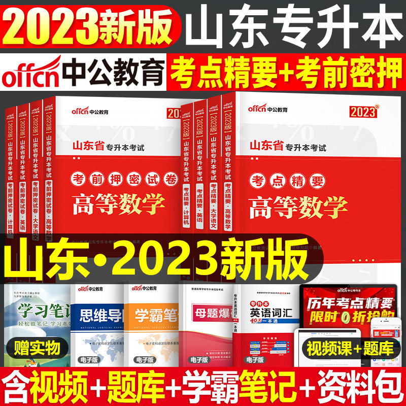 中公2023年山东专升本复习资料教材历年真题模拟试卷山东省成考必刷题2000库课中公教育成人高考学历提升计算机英语数学语文高数二怎么样,好用不?