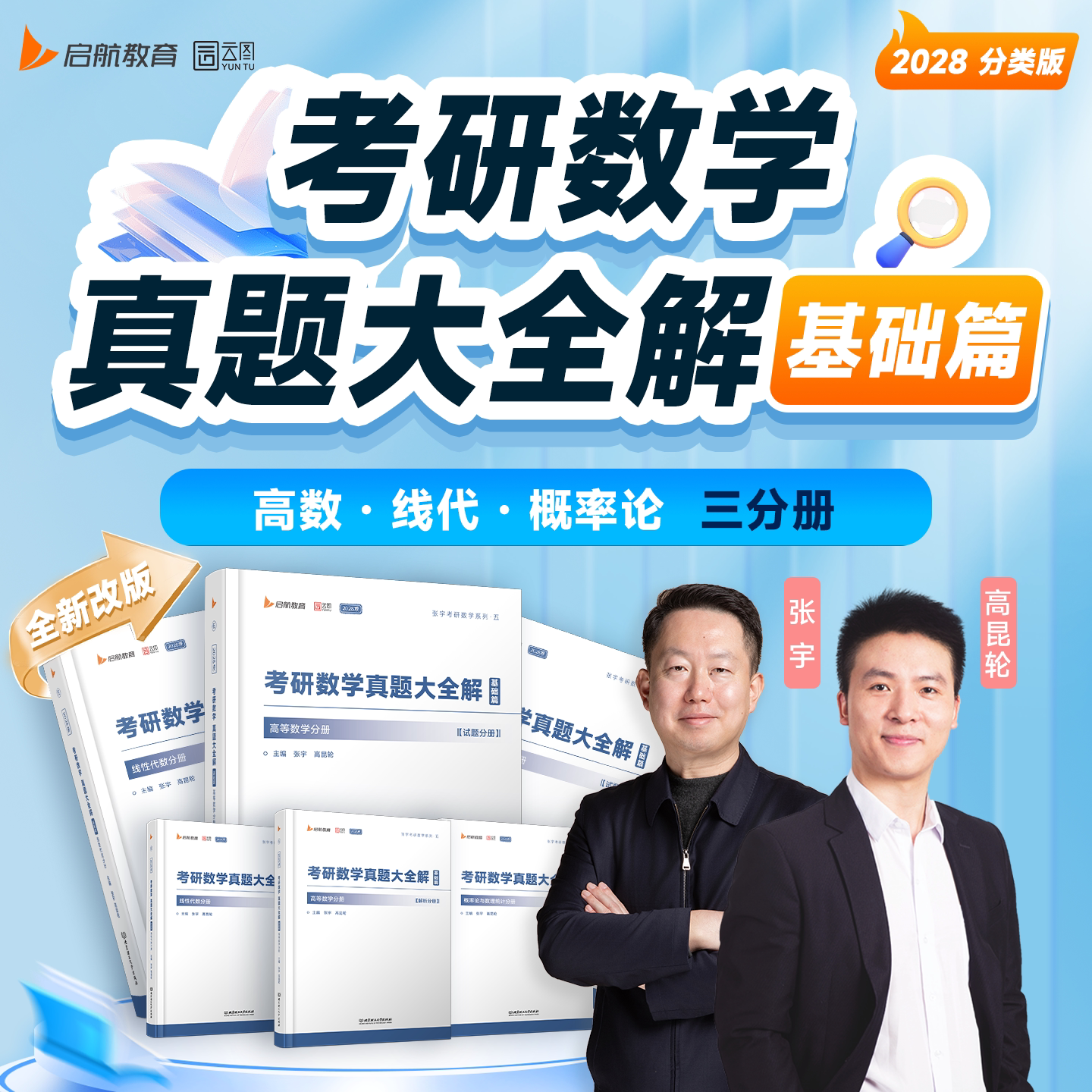 张宇2028年考研数学真题大全解基础篇强化1000题28数学一1数二2三3高等高数线代概率论基础30讲题型分类27历年汇编真刷2027刷题图片