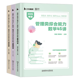 2026年管综考研199管理类联考综合能力MBA数学45讲MPA写作逻辑历年真题试卷MPAcc模拟2026研究生老吕电子版考研25套卷公式教材课程
