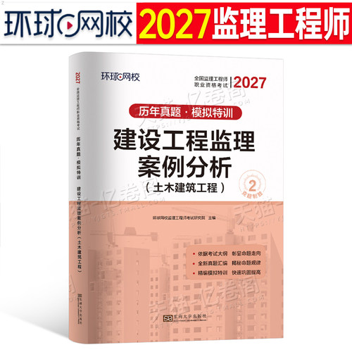 监理注册工程师案例分析真题
