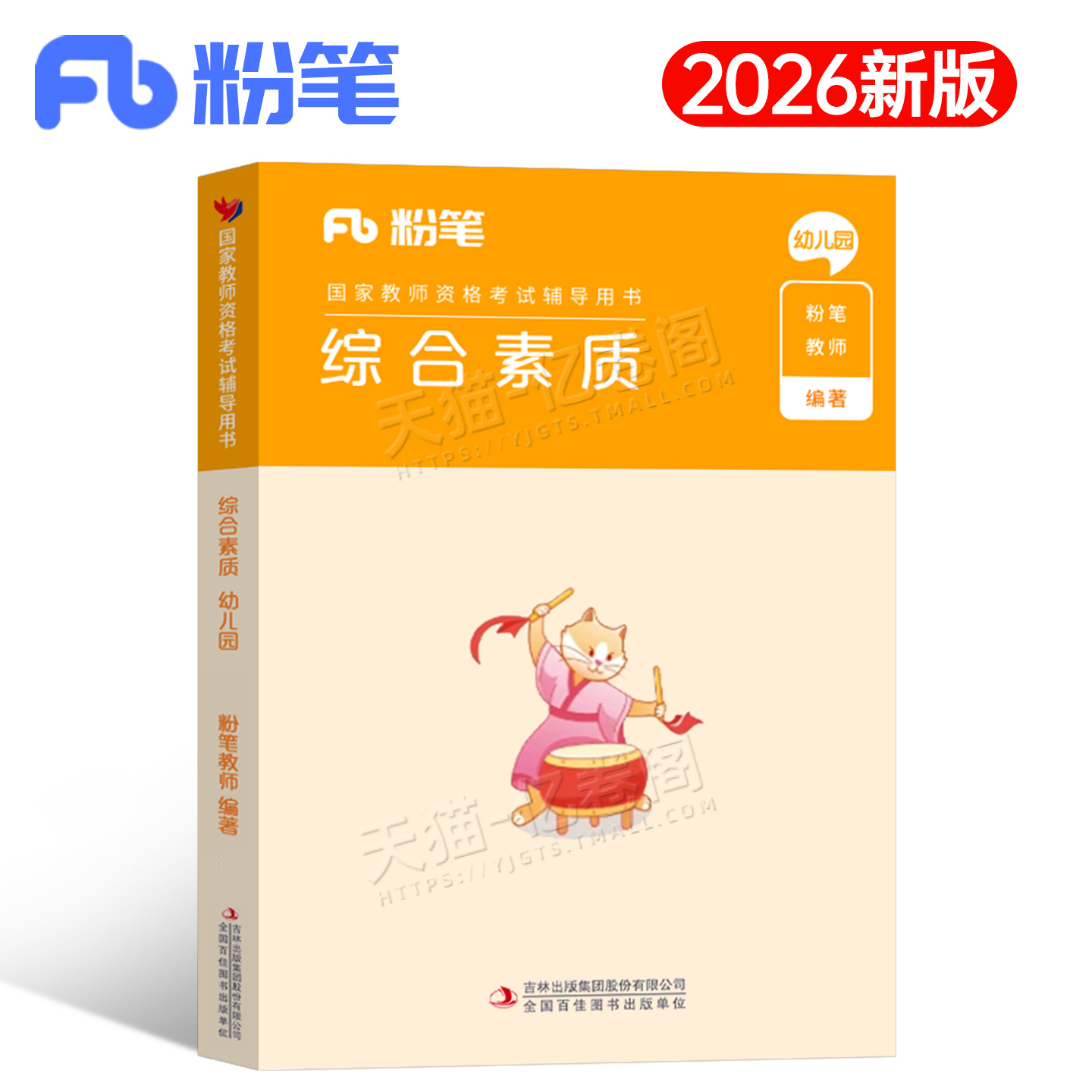 科目一粉笔2026年幼儿园教师证资格考试幼师教材真题试卷保教知识与能力综合素质幼教幼儿教资资料刷题笔试学前教育25上半年2024科