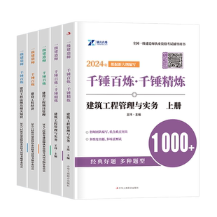 证儿八经2026年一建千锤百炼默写本26一级建造师章节习题集练习题案例三百问建筑实务市政机电历年真题教材必刷题正儿300押题2025