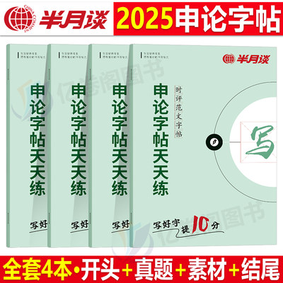 公考2024年公务员专用字帖