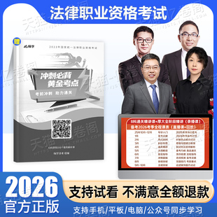 厚大法考2026年向高甲刑诉必背口诀小绿本客观题考试书2025法律职业司法口袋书全套资料法考教材真题厚大主观精讲三色笔记思维导图