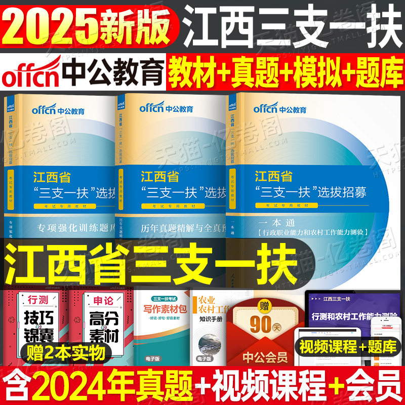 中公2025年江西三支一扶教材真题