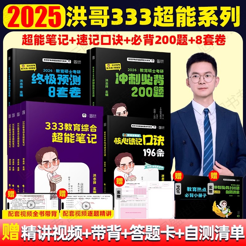 2025年洪哥教育学考研333教育综合25教材核心讲义背诵框架笔记311中国外国教育史心理学基础真题凯程专业lucky应试解析书网课统考