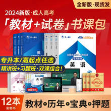 天一成考2024年成人高考专升本复习资料教材真题试卷考试学习2025高起专英语数学语文高数函授自考学历提升网课广西四川江西河南25