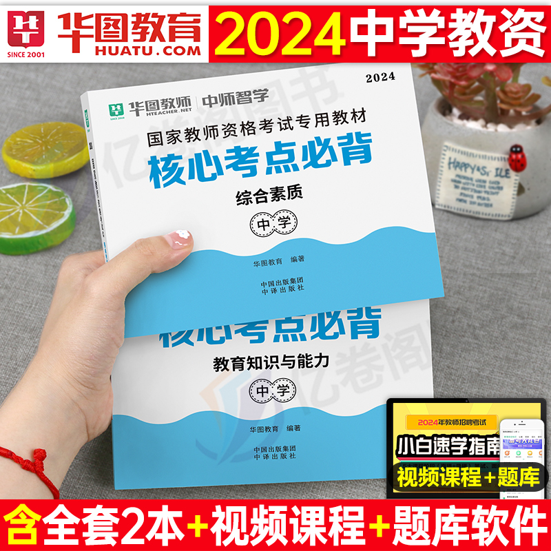 2024年中学教师证资格考试用书核心考点必背知识点教材书重点笔记教资24下半年初中高中笔试背诵资料真题中职科一科目二2025中小学 书籍/杂志/报纸 教师资格/招聘考试 原图主图