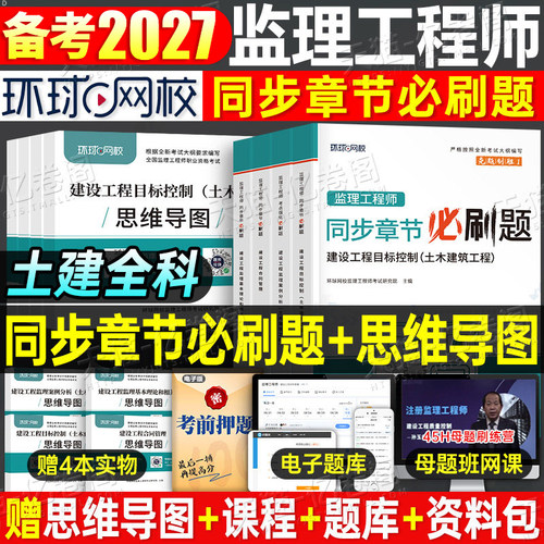 监理注册工程师必刷题