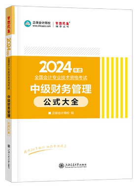 中级会计师财务管理公式大全