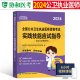 2024年协和公共卫生执业医师考试实践技能应试指导用书24公卫执医历年真题库资格证职业医师教材书助理人卫中级图解贺银成昭昭医考