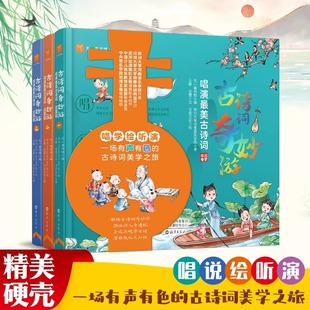 背诵 一年深度中小学生推荐 古诗词奇妙游2024小学生必背古诗小学语文必备阅读课外书启蒙绘本唐诗宋词元 曲和文言文75首十80首人教版