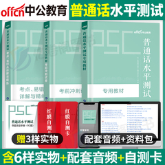 普通话水平测试专用教材2024年考试指导用书真题试卷培训与训练2023国家等级证教程练习书60篇浙江贵州省过书籍资料包全国二甲一乙