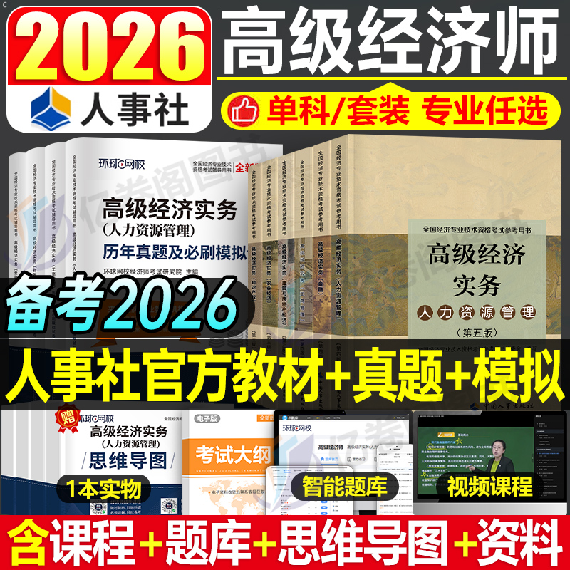 人事社高级经济师教材试卷