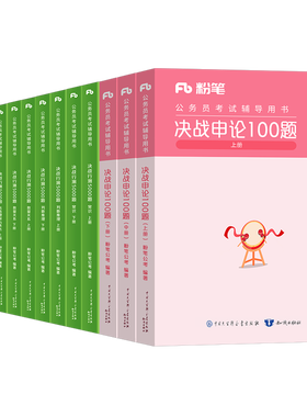 粉笔公考行测5000题申论100题