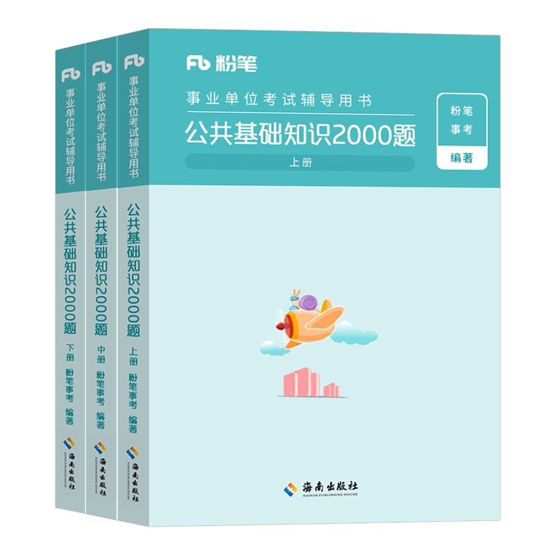 粉笔事业编公共基础知识2000题