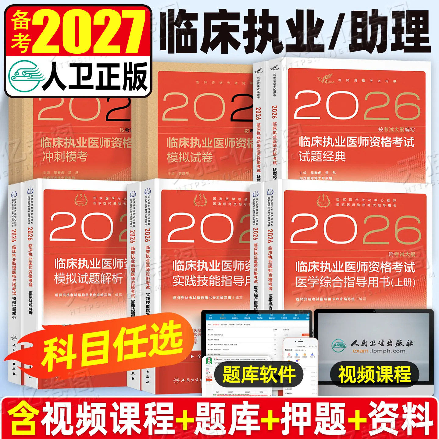 2026年人卫版临床执业助理医师资格考试指导用书教材书实践技能模拟试题历年真题库试卷2025官方习题集贺银成职业证昭昭执医26二试