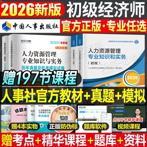 初级经济师官方教材书