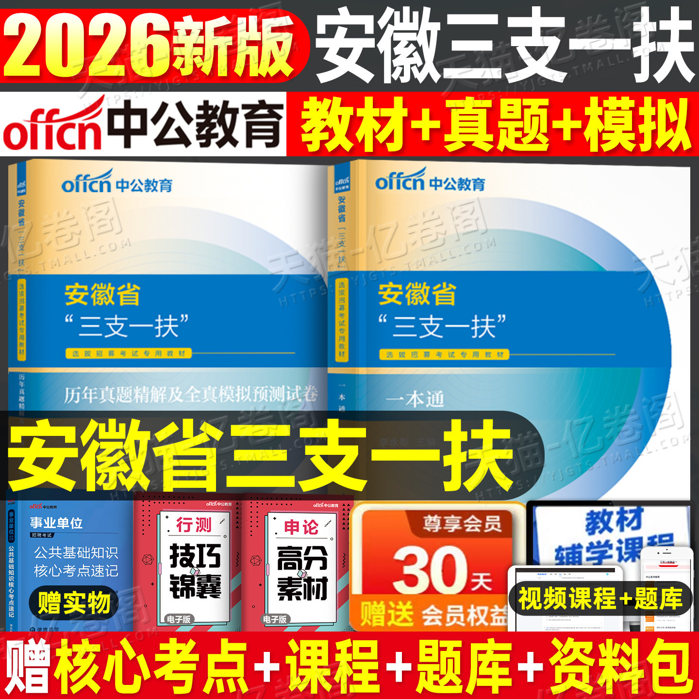 中公2026年安徽省三支一扶考试教材职业能力测试和综合知识职测历年真题库试卷刷题中公教育安徽支医支教一本通资料基层工作与实务