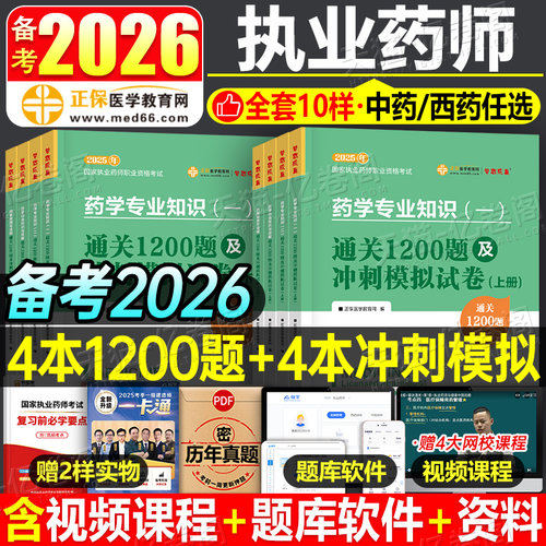 执业药药师必刷12000题真题