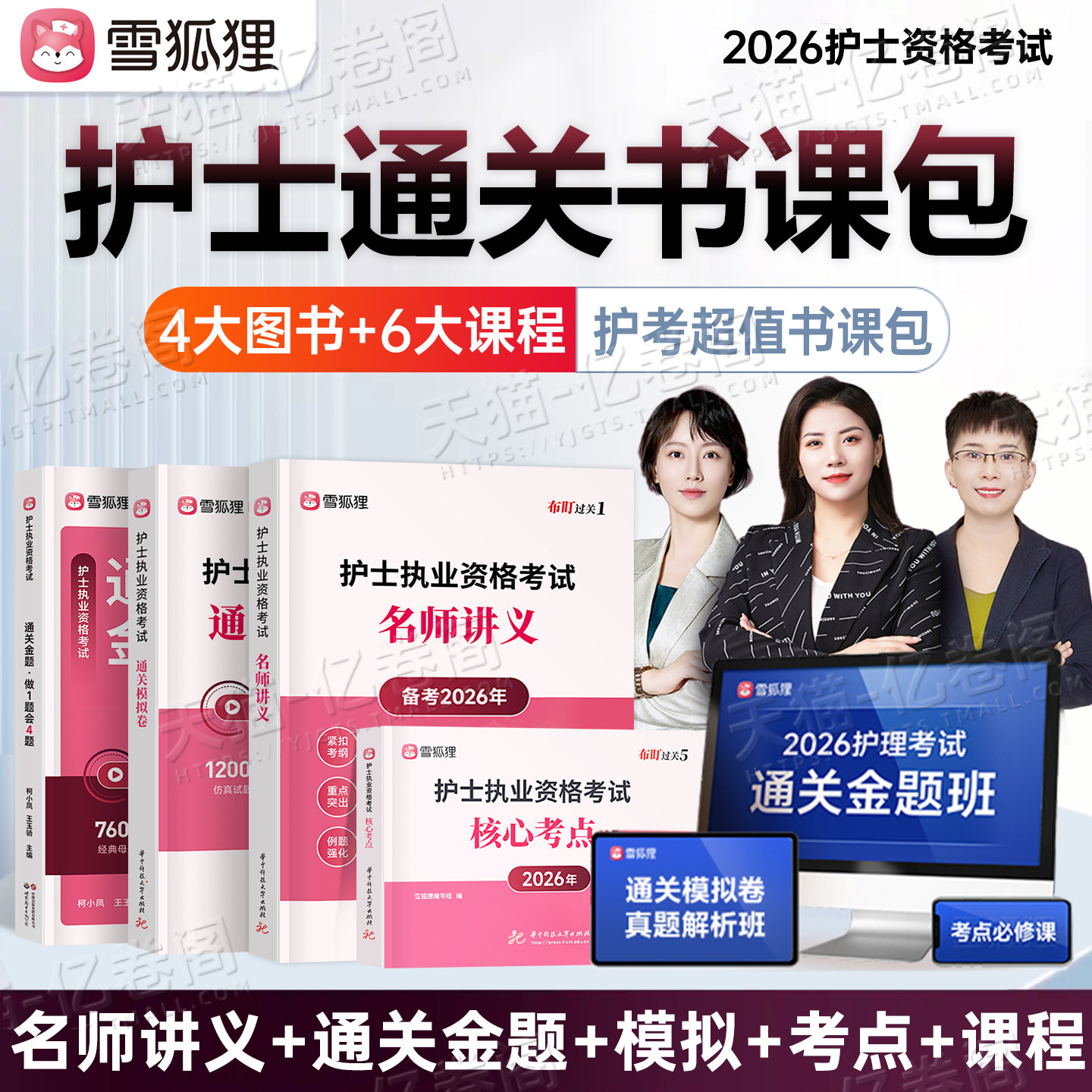 雪狐狸2026年护士职业资格证考试指导教材书习题集模拟试卷核心知识点26全国护考执业护资练习题刷题2025历年真题资料人卫版轻松过