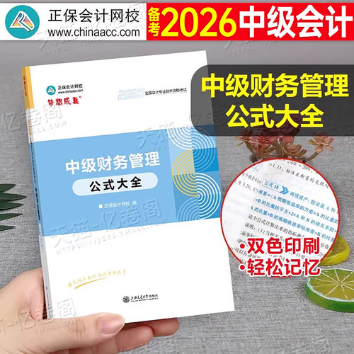 中级会计师财务管理公式大全