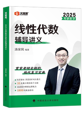 2027年汤家凤考研数学一三二线性代数辅导讲义27线代1800题高等高数2026数三3真题库2试卷1李永乐660复习全书基础篇张宇30讲汤家凤