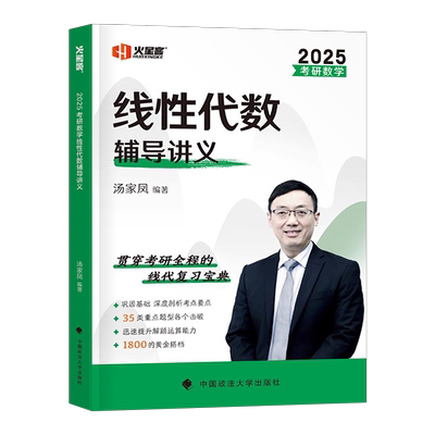 2025汤家凤考研数学线代辅导讲义
