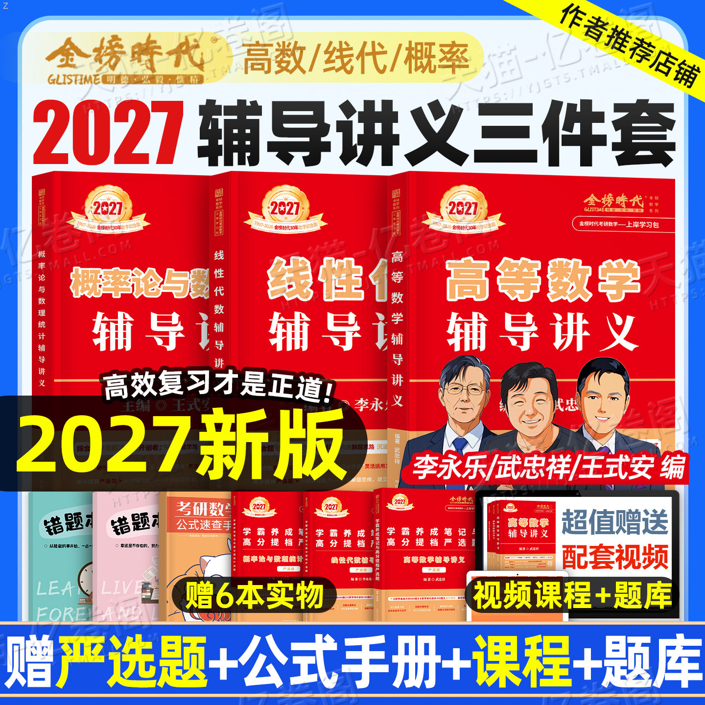 武忠祥考研数学高数辅导讲义图片
